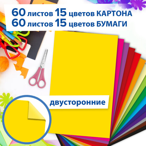 Набор цветного картона и бумаги А4 ТОНИРОВАННЫХ В МАССЕ, 60+60л. 15цв.,