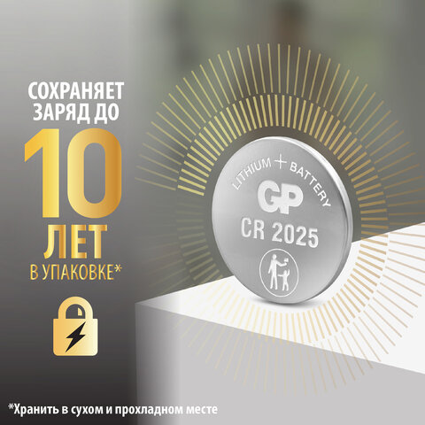 Батарейки литиевые GP Lithium CR2025 "таблетки, дисковые, кнопочные" Батарейки литиевые GP Lithium CR2025 "таблетки, дисковые, кнопочные"
