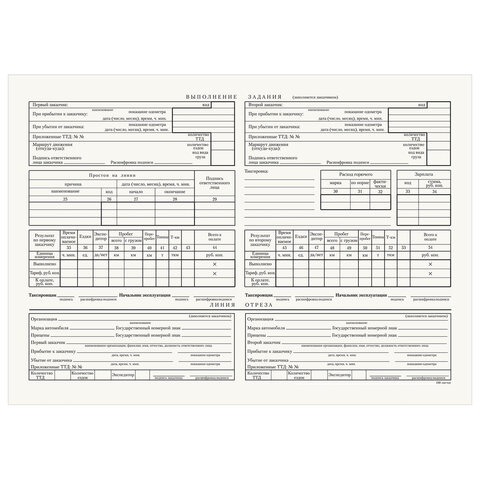 Бланк бухгалтерский типографский "Путевой лист грузового автомобиля с