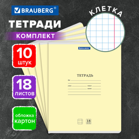Тетради ДЭК 18 л., КОМПЛЕКТ 10 шт., BRAUBERG "КЛАССИКА NEW", клетка,
