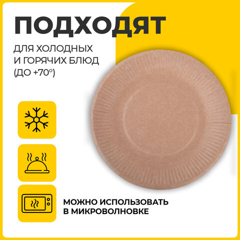 Тарелка одноразовая крафт бумажная 230 мм, КОМПЛЕКТ 100 штук, LAIMA ECO CRAFT,
