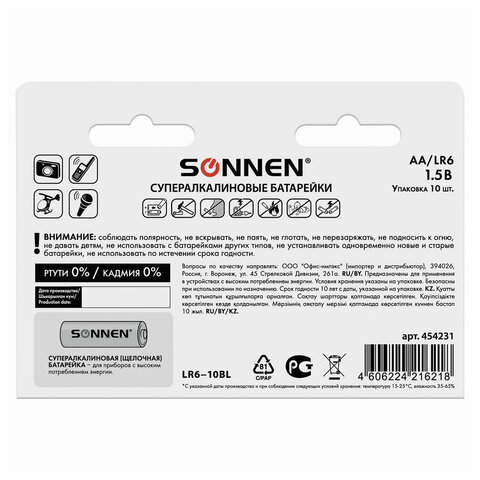 Батарейки КОМПЛЕКТ 10 шт., SONNEN Super Alkaline, АА (LR6,15А), алкалиновые, Батарейки КОМПЛЕКТ 10 шт., SONNEN Super Alkaline, АА (LR6,15А), алкалиновые,