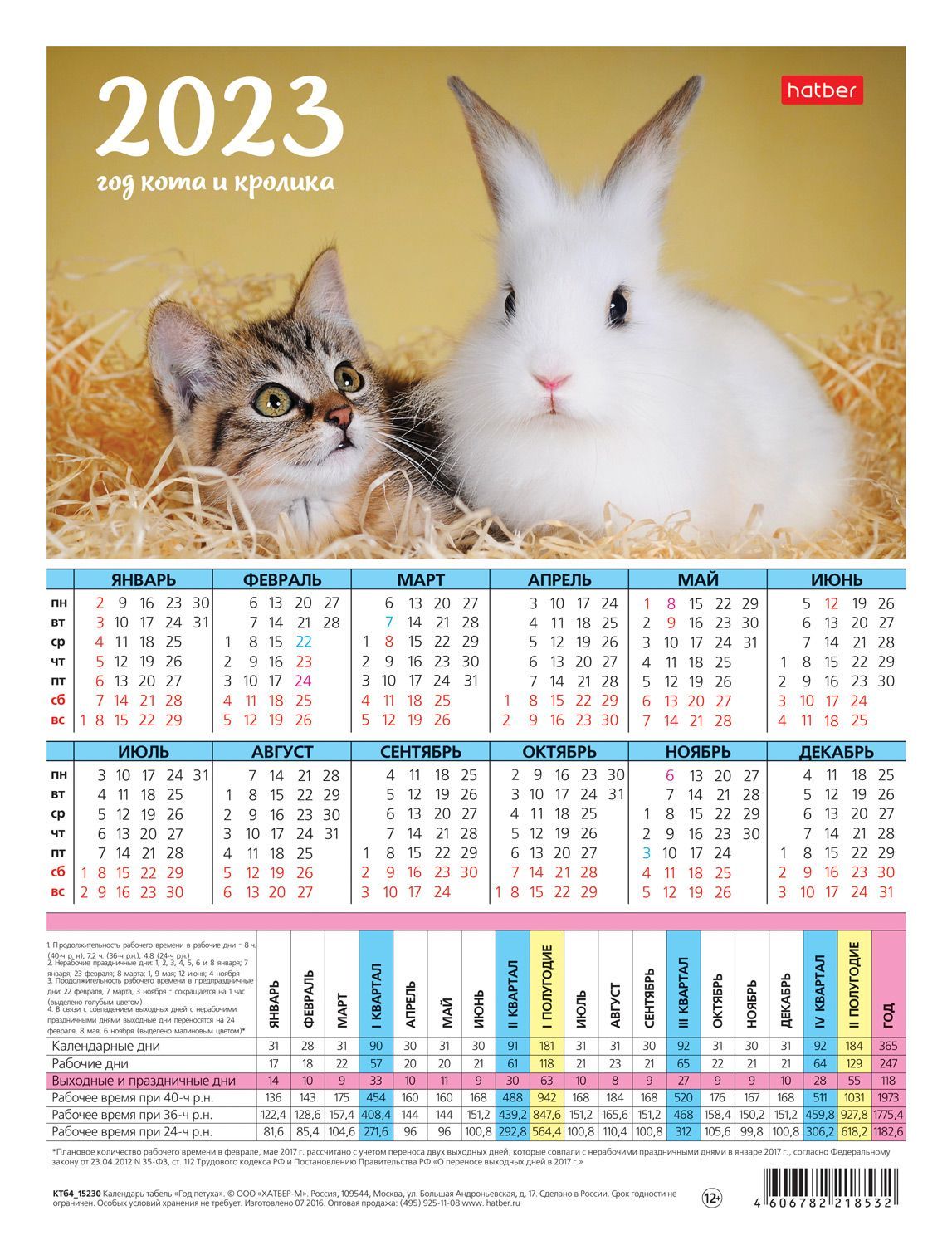 Табель календарь мир танков. Табель календарь на 2023 год. Календарь 2023 с кроликом. Рабочий табель на 2023 год. Год кролика.
