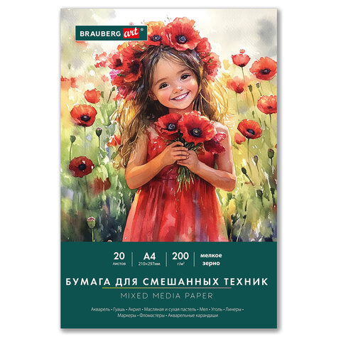 Бумага для смешанных техник (акварель/карандаш/пастель) MixMedia, 200 г/м2, А4, Бумага для смешанных техник (акварель/карандаш/пастель) MixMedia, 200 г/м2, А4,