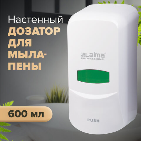 Диспенсер для жидкого мыла-пены LAIMA PROFESSIONAL, НАЛИВНОЙ, 0,6 л, белый,