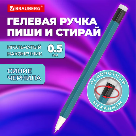 Ручка стираемая гелевая поворотная BRAUBERG "FIT-10", СИНЯЯ,