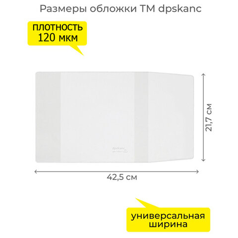 Обложка ПВХ со штрихкодом для учебников Моро, ПЛОТНАЯ, 120 мкм, 217х425 мм, Обложка ПВХ со штрихкодом для учебников Моро, ПЛОТНАЯ, 120 мкм, 217х425 мм,