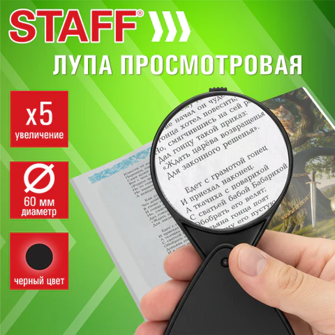 Лупа просмотровая STAFF, диаметр 60 мм, увеличение 5, складная, 458675 Лупа просмотровая STAFF, диаметр 60 мм, увеличение 5, складная, 458675