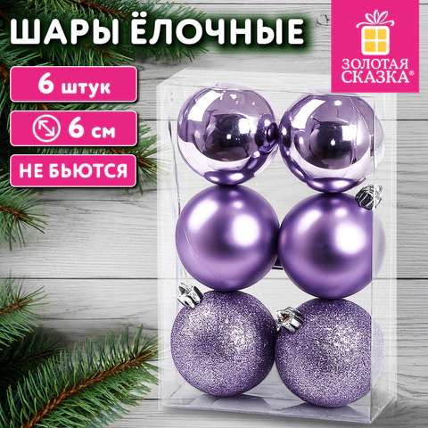 Шары ёлочные НАБОР 6 шт., 6 см, "Базовая серия" пластик ФИОЛЕТОВЫЕ Шары ёлочные НАБОР 6 шт., 6 см, "Базовая серия" пластик ФИОЛЕТОВЫЕ