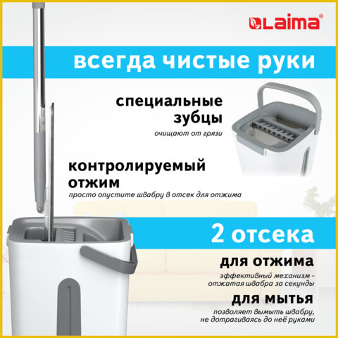 Швабра с отжимом и двухкамерным ведром 11 л/9 л, набор для уборки LAIMA PRO