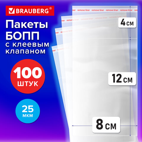 Пакеты БОПП с клеевым клапаном, КОМПЛЕКТ 100 штук, 8х12 + 4 см, 25 мкм,