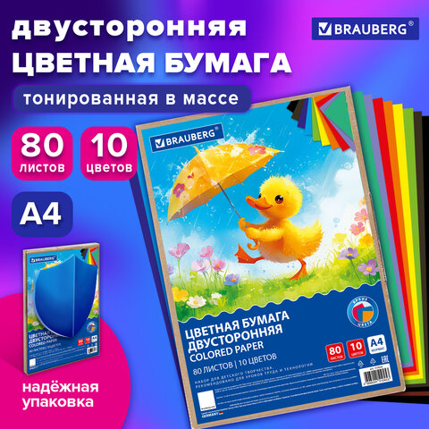 Цветная бумага А4 ТОНИРОВАННАЯ В МАССЕ, 80 листов, 10 цветов, короб, 80 г/м2,
