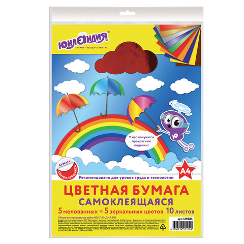 Цветная бумага А4 мелованная САМОКЛЕЯЩАЯСЯ, 10 листов 5 цветов + 5 зеркальных, Цветная бумага А4 мелованная САМОКЛЕЯЩАЯСЯ, 10 листов 5 цветов + 5 зеркальных,