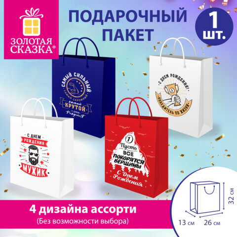 Пакет подарочный (1 штука) 26х13х32 см (L), "For Man" ассорти, крафт,