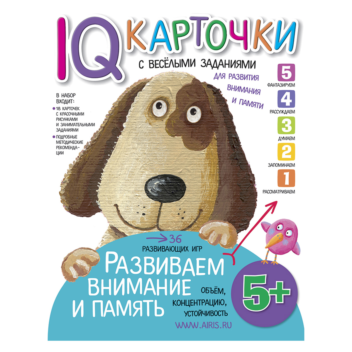 Арт.25894 Карточки с веселыми заданиями. Развиваем внимание и память 5+  купить оптом, цена от 168.51 руб. 9785811263370