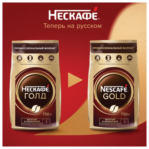 Кофе молотый в растворимом NESCAFE "Gold" 750 г, сублимированный,