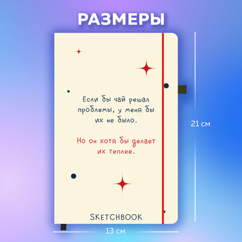 Скетчбук, белая бумага 140 г/м2, 130х210 мм, 80 л., софт-тач, резинка, BRAUBERG Скетчбук, белая бумага 140 г/м2, 130х210 мм, 80 л., софт-тач, резинка, BRAUBERG