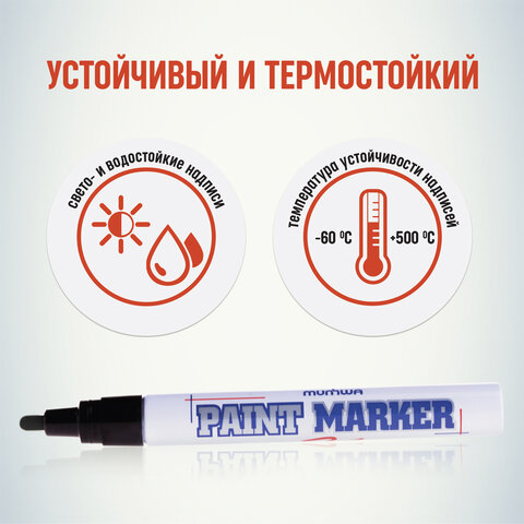 Маркер-краска лаковый (paint marker) MUNHWA, 4 мм, ЧЕРНЫЙ, нитро-основа, Маркер-краска лаковый (paint marker) MUNHWA, 4 мм, ЧЕРНЫЙ, нитро-основа,