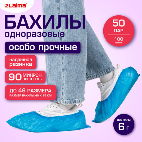 Бахилы КОМПЛЕКТ 100 шт. (50 пар), ОСОБО ПРОЧНЫЕ, текстурированные, размер 40x15 Бахилы КОМПЛЕКТ 100 шт. (50 пар), ОСОБО ПРОЧНЫЕ, текстурированные, размер 40x15