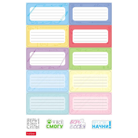 Наклейки КЛАССИКА для маркировки школьных принадлежностей, НАБОР 4 листа, 56