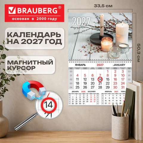 Календарь квартальный 2027 г., 1 блок, 1 гребень, магнитный курсор, мелованная