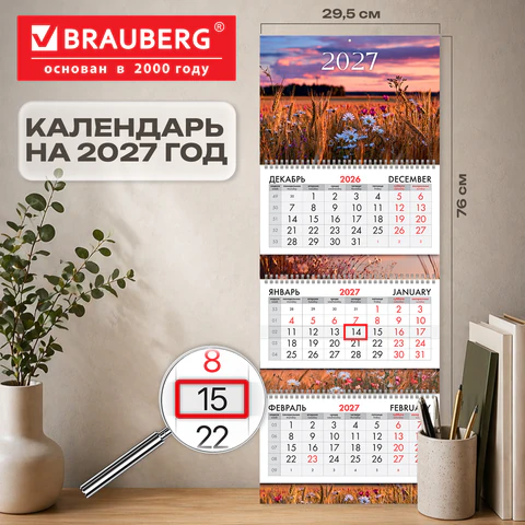 Календарь квартальный 2027 г., 3 блока, 3 гребня, бегунок, мелованная бумага,