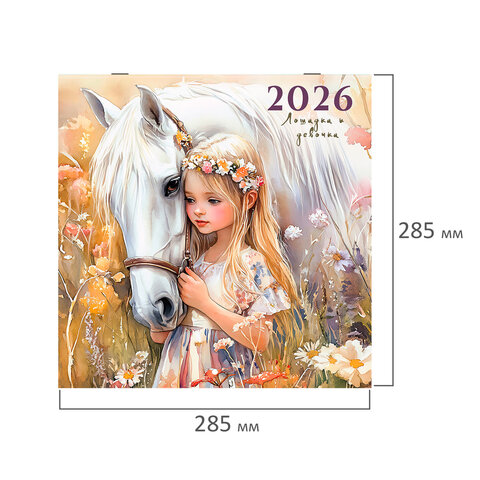 Календарь настенный перекидной 2026 г., BRAUBERG, 12 листов, 28,5х28,5 см,