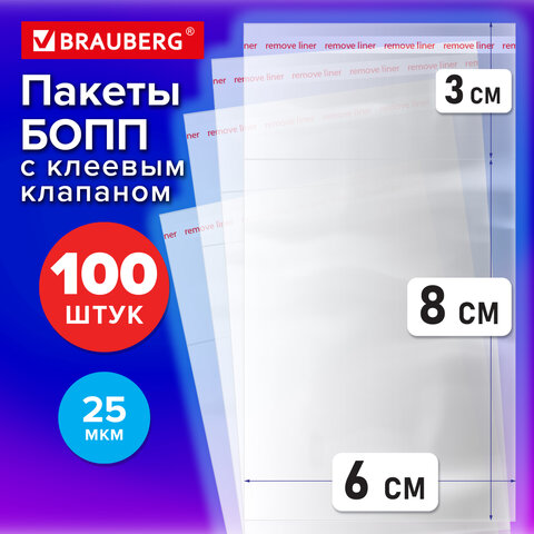 Пакеты БОПП с клеевым клапаном, КОМПЛЕКТ 100 штук, 6х8 + 3 см, 25 мкм, BRAUBERG,