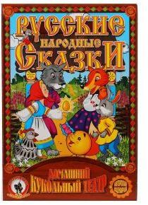 Кукольный театр Кот, Петух и Лиса 11208 Кукольный театр Кот, Петух и Лиса 11208