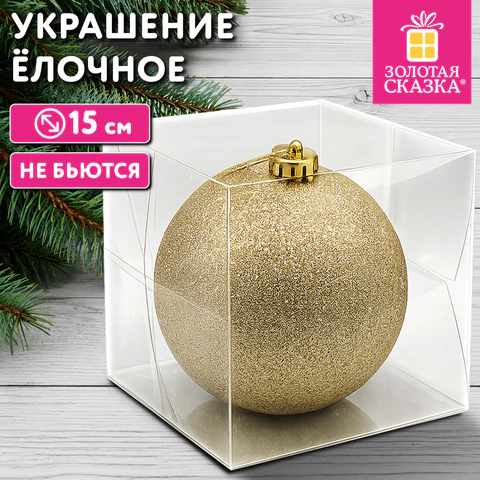 Украшение ёлочное 15 см, "Блестящий Новый год", пластик, золото, Украшение ёлочное 15 см, "Блестящий Новый год", пластик, золото,