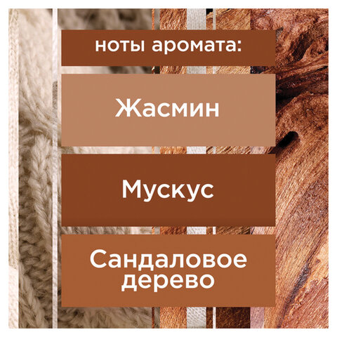 Сменный баллон 269 мл, GLADE "Нежность кашемира и сандал" для