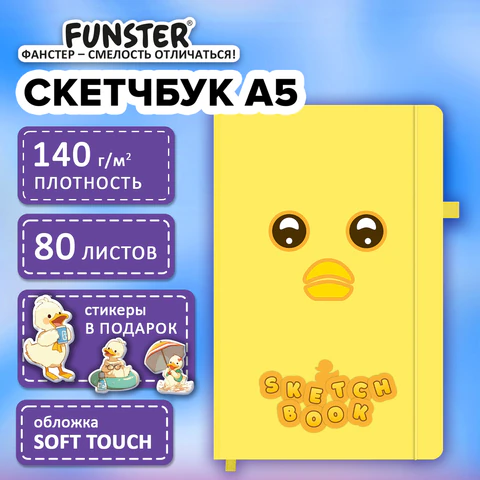 Скетчбук, слоновая кость 140 г/м2, 130х210 мм, 80 л., софт-тач, резинка,
