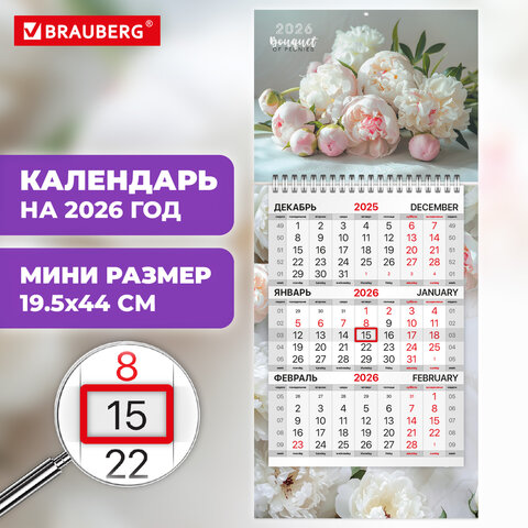 Календарь квартальный 2026 г., 1 блок, 1 гребень, бегунок, МИНИ, офсет,