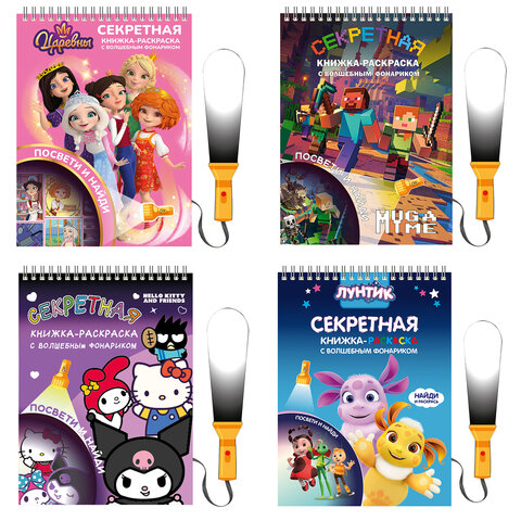 Книжка с фонариком "Посвети и найди. Волшебный путь", лицензия, Книжка с фонариком "Посвети и найди. Волшебный путь", лицензия,