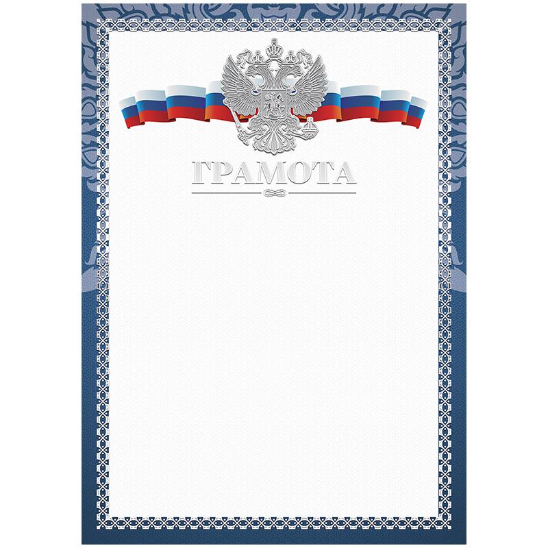 Грамота А4, мелованный картон, конгрев, тиснение фольгой: BGRKF_10578 штр.: Грамота А4, мелованный картон, конгрев, тиснение фольгой: BGRKF_10578 штр.: