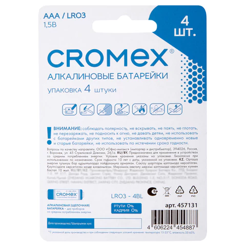 Батарейки алкалиновые "мизинчиковые" КОМПЛЕКТ 4 шт., CROMEX (КРОМЕКС)
