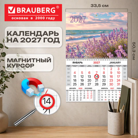 Календарь квартальный 2027 г., 1 блок, 1 гребень, магнитный курсор, мелованная