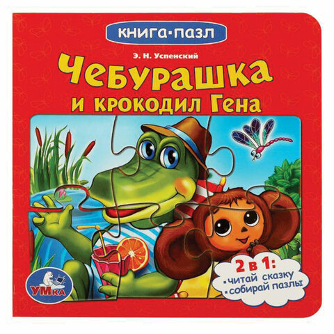 Книга-пазл 2 в 1, пазлы, сказки/стихи, 5 пазлов, 160х160 мм, 10 страниц,