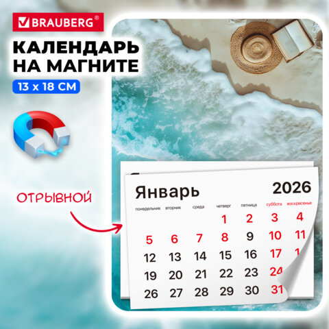 Календарь отрывной на магните на 2026 г., BRAUBERG, 130х180 мм, склейка,
