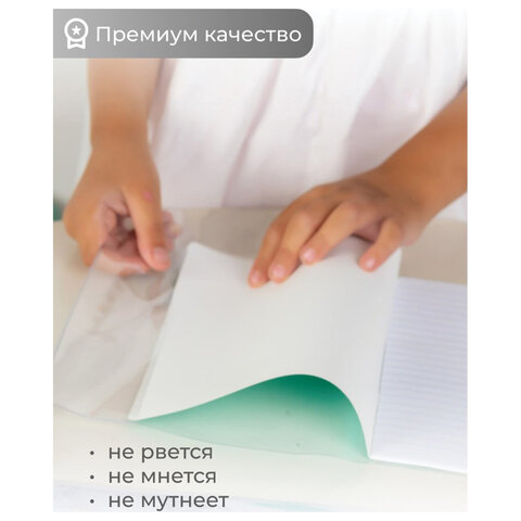 Обложка ПВХ со штрихкодом для тетрадей, ПЛОТНАЯ, 120 мкм, 209х340 мм, Обложка ПВХ со штрихкодом для тетрадей, ПЛОТНАЯ, 120 мкм, 209х340 мм,