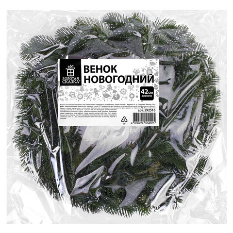 Венок новогодний, диаметр 42 см "Волшебство", литой ПЭТ, ЗОЛОТАЯ