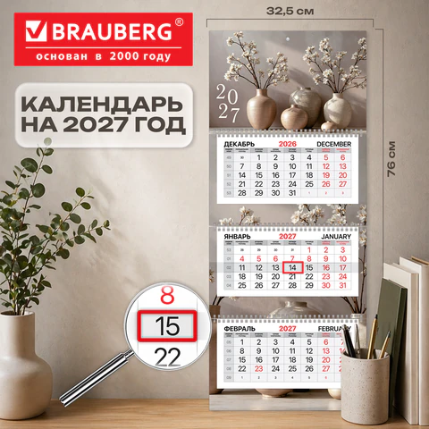 Календарь квартальный 2027 г., 3 блока, 3 гребня, бегунок, мелованная бумага,