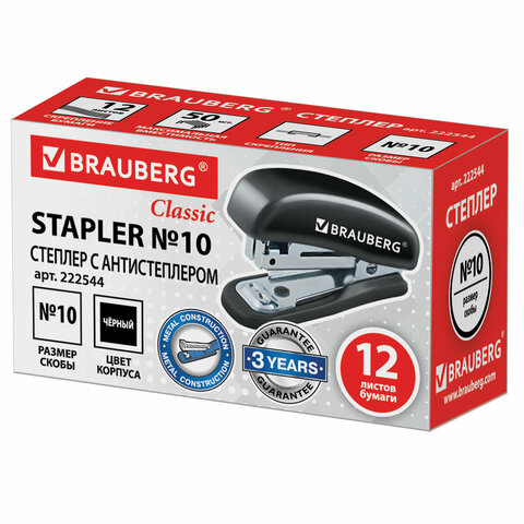 Степлер №10 МИНИ BRAUBERG "Nero", до 12 листов, с антистеплером,