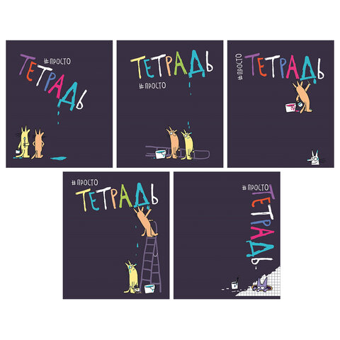 Тетрадь А5 48 л. ПЗБМ скоба, клетка, матовая ламинация, брайль, "Просто Тетрадь А5 48 л. ПЗБМ скоба, клетка, матовая ламинация, брайль, "Просто