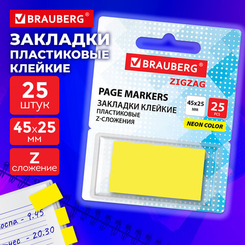 Закладки клейкие Z-сложения, неоновые желтые, BRAUBERG ZigZag, 45х25 мм, 25 шт.,