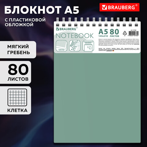 Блокнот А5, 80 л., силиконовый гребень, обложка пластик, клетка, BRAUBERG,