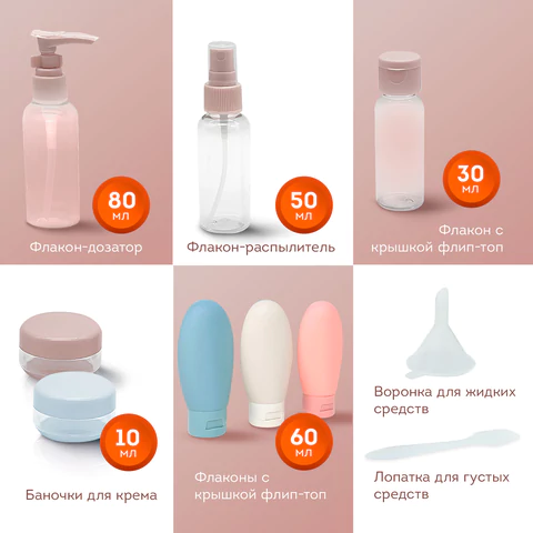 Дорожный набор флаконов в косметичке, 8 флаконов (80 мл / 3х60 мл / 50 мл / 30 Дорожный набор флаконов в косметичке, 8 флаконов (80 мл / 3х60 мл / 50 мл / 30