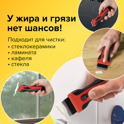 Скребок для любых поверхностей (керамика, стекло, плитка) BRAUBERG SMART CLEAN,