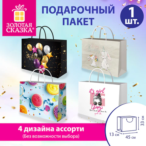 Пакет подарочный (1 штука) 45х13х33 см (XL), "Super Wide", ассорти,