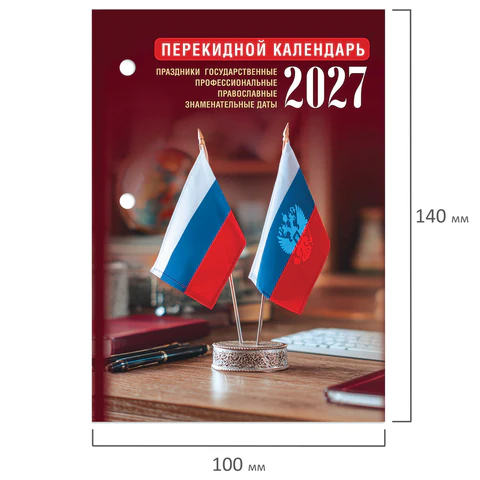 Календарь настольный перекидной 2027 г., 160 л., блок газетный 1 краска, STAFF,